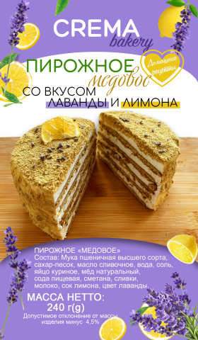 макет наклейки для упаковки торта