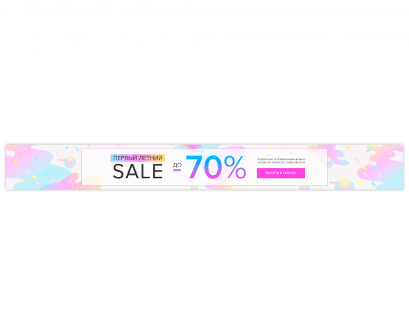 Баннер для главной страницы интернет-магазина