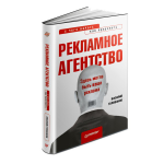 Рекламное агентство