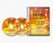 Рекламный бизнес