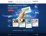 BSD-дисконтная программа