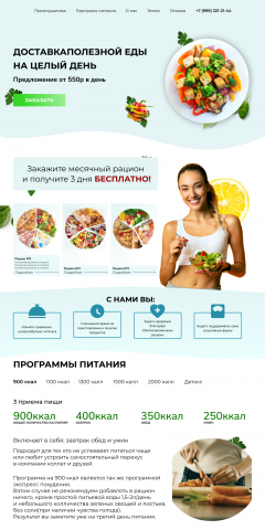 Здоровая еда с доставкой на дом