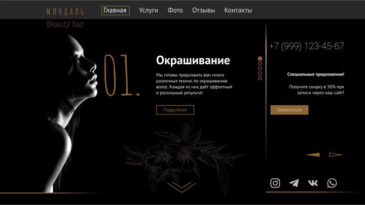 сайт салона красоты