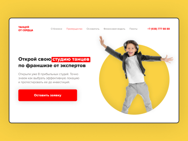 Танцуй от сердца