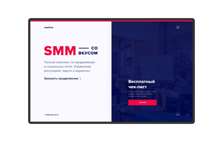 SMM-Агенство - Лендинг