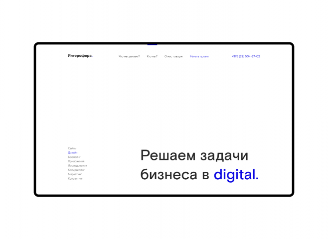 Интерсфера - Landing