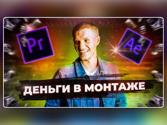 Превью для YouTube