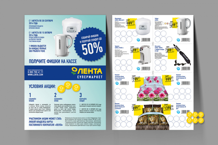 POS / Листовка, купон, фишки