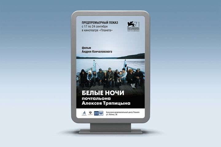 Сити-формат / Предпремьерный показ фильма