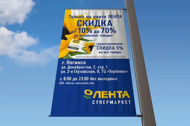 Баннер / Розничная торговля