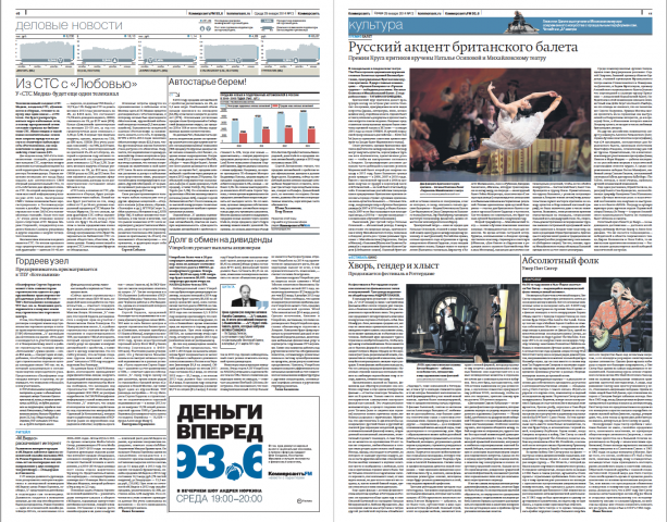 Газета "КоммерсантЪ" в СПб