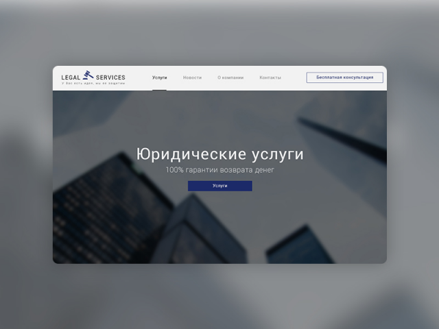 Юридические услуги