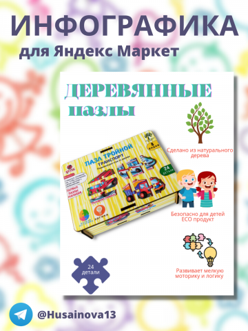 Детские товары