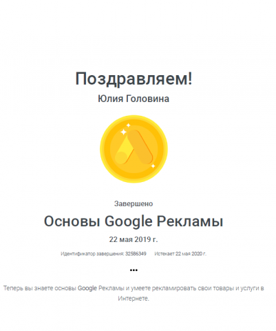 Основы Гугл Рекламы
