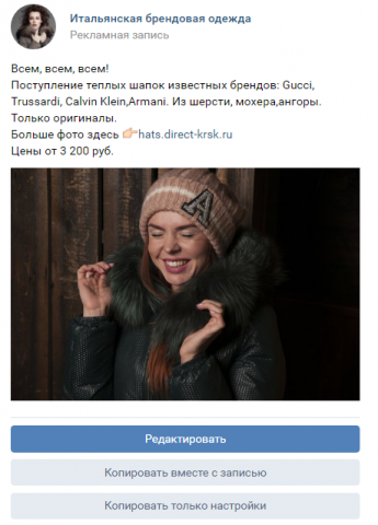 Таргетинг. Магазин верхней одежды, премиум сегмента.