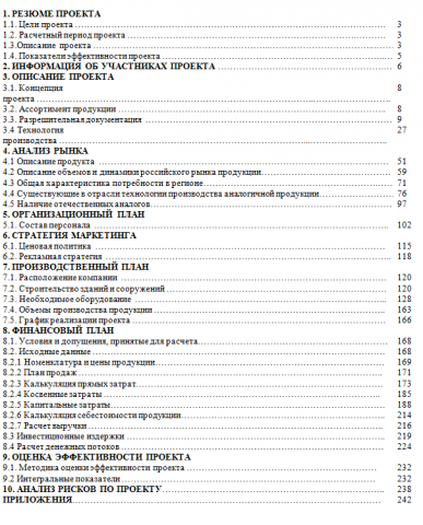 Агоропромышленный комплекс