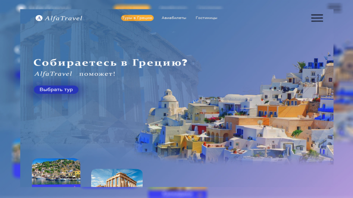 Дизайн сайта Греции
