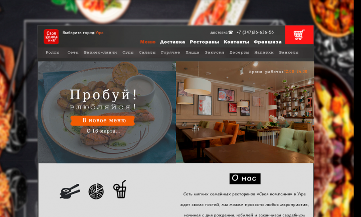 Ресторан