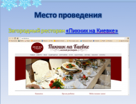 Презентация для Новогоднего корпоратива компании
