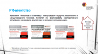 Информация о компании