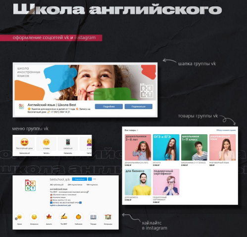 Оформление школы английского в VK