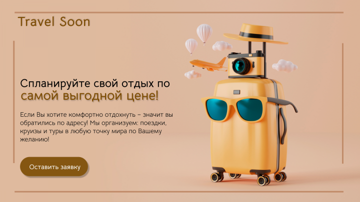 Промо сайт