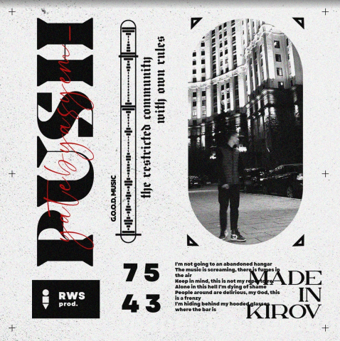 Творческий постер