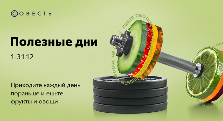 Баннер полезные дни