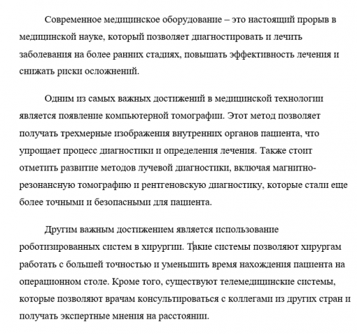 Современное медицинское оборудование