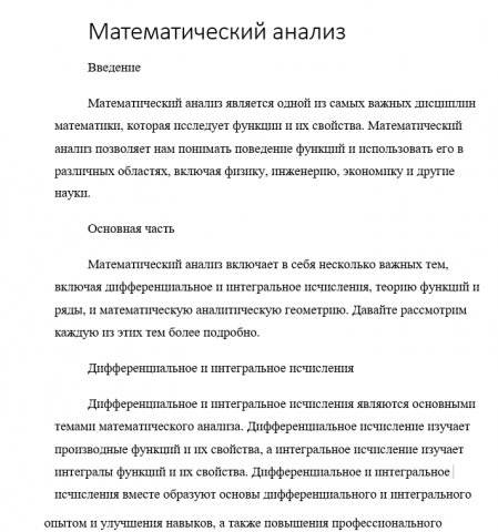 Статья по теме "Математический анализ"