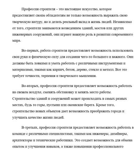 Привлекательность профессии "Строитель"