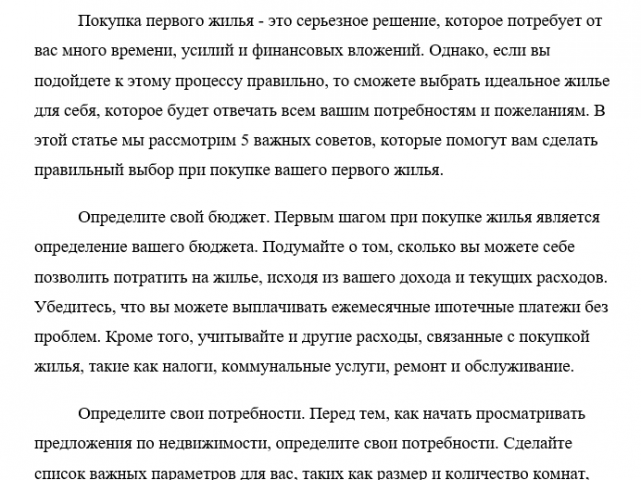 Как выбрать своё первое жильё