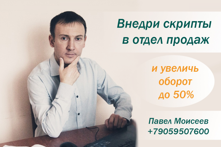 Скрипты продаж
