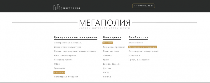 МЕГАПОЛИЯ