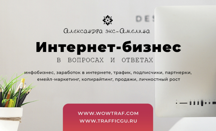 экс-Амелина