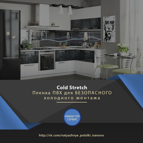 Cold Strentch