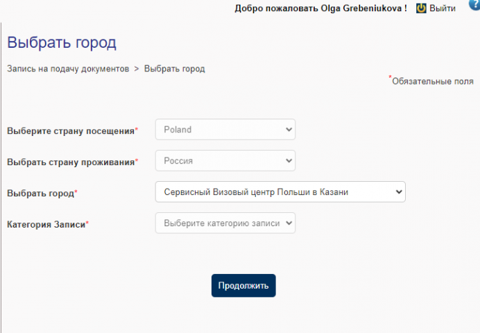 Авторегистратор записей на визу