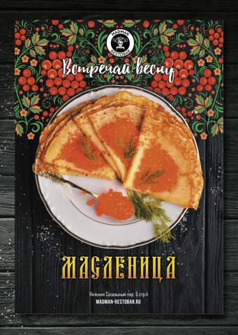 Рекламный постер для ресторана