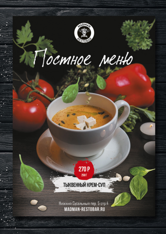 Рекламный постер для ресторана