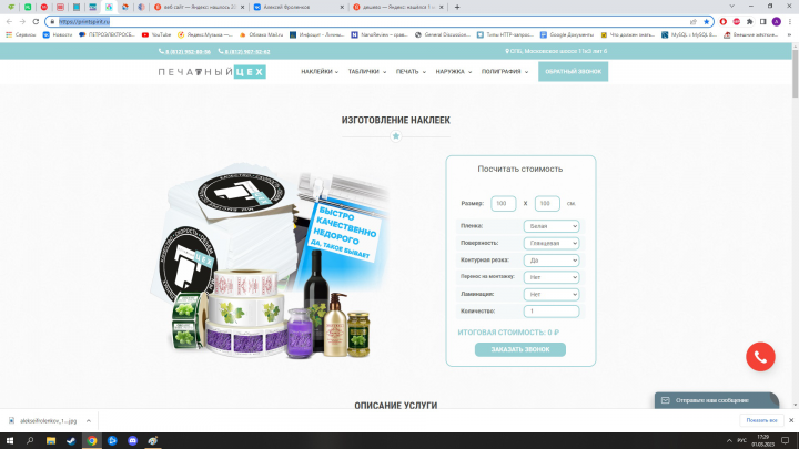 Тестирование веб-сайта