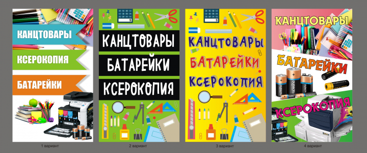 Баннер для магазина канцтоваров