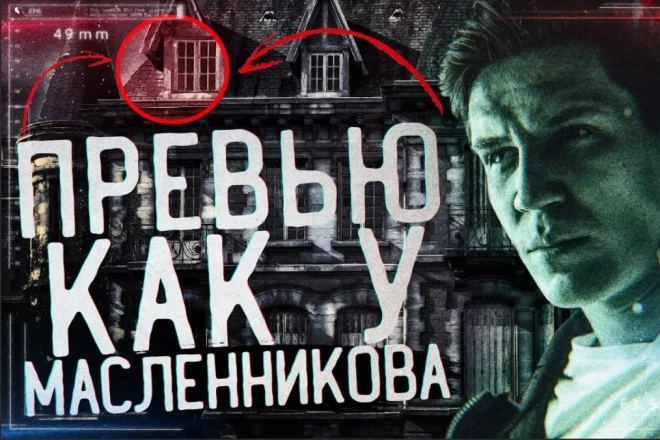 Обложка в стиле Масленникова