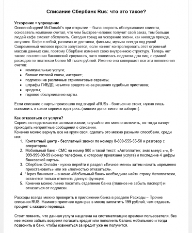 Информационная статья для сайта