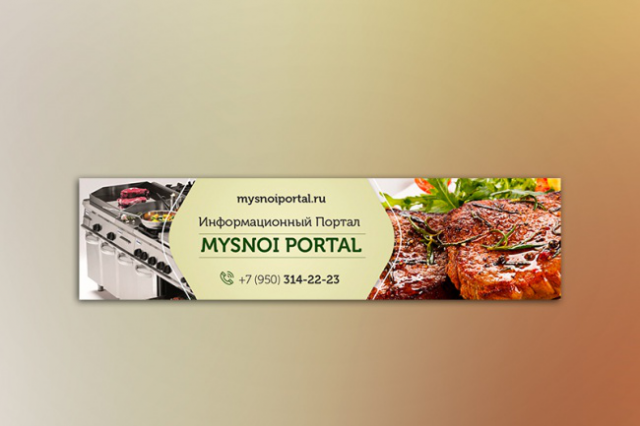 Мясной портал