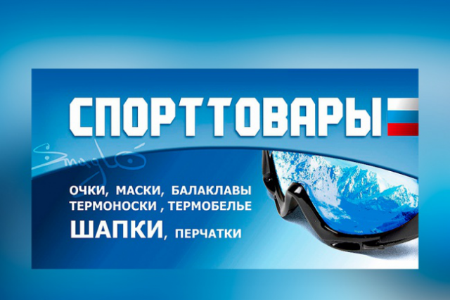 Спотрттовары