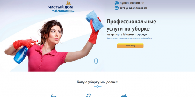 Уборка
