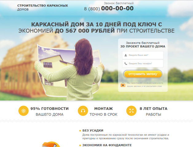 Каркасные дома