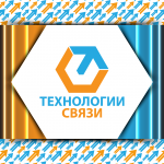 Участие в конкурсе "Технологии Связи"