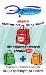 Рекламный плакат для торгового дома "Эрнест"