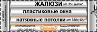 Реклама жалюзей в местную газету